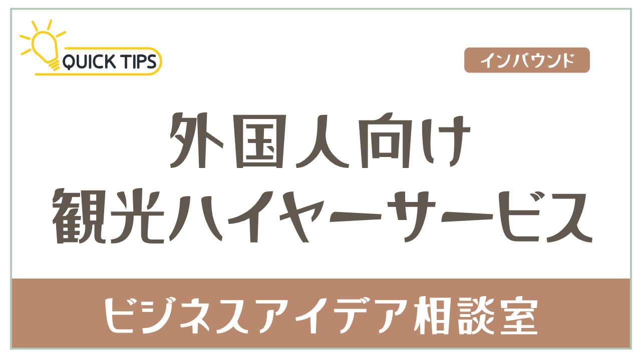外国人向けナイトクラブ開業許可と接待基準